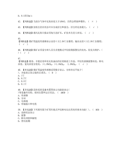 2022年煤矿安全监测监控模拟考试题标准答案62