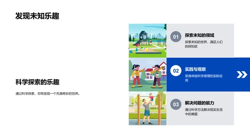 科学探索讲座