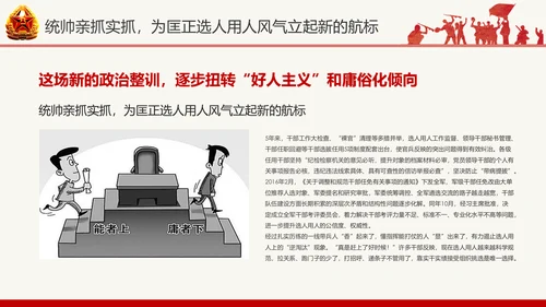 红色八一军队部队国防教育推进强军兴军PPT模板