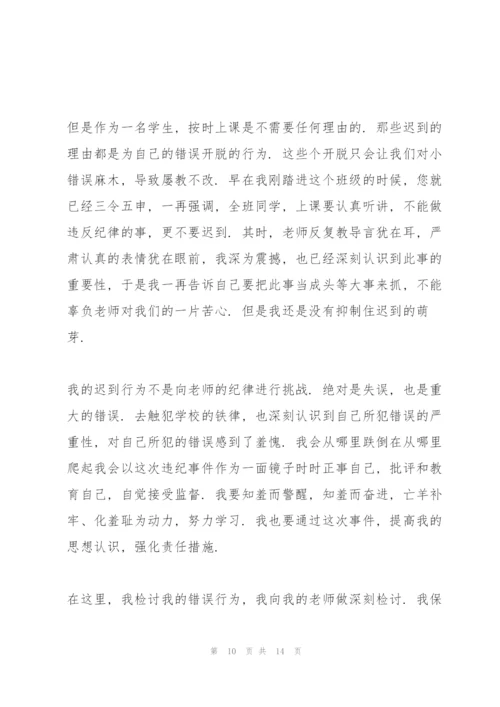 迟到检讨书自我反省参考范文.docx