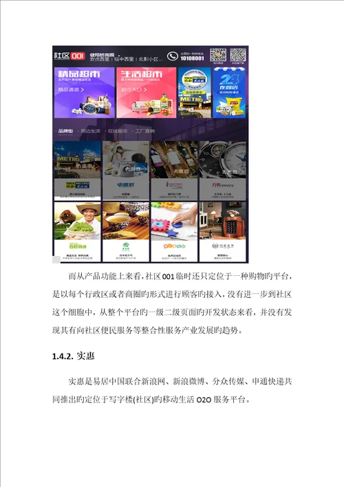 社区物业APP重点技术管理专题方案