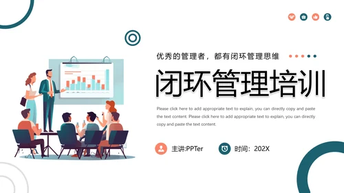 企业闭环管理公司培训课件PPT模板