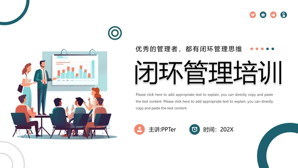 企业闭环管理公司培训课件PPT模板