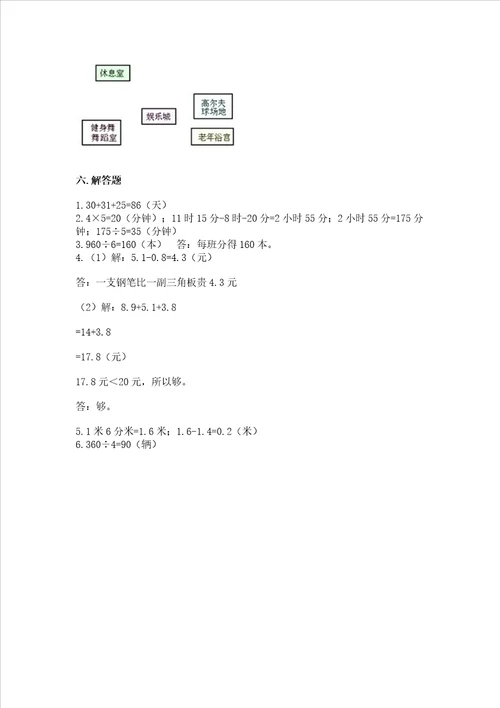 小学三年级下册数学期末测试卷附完整答案夺冠系列