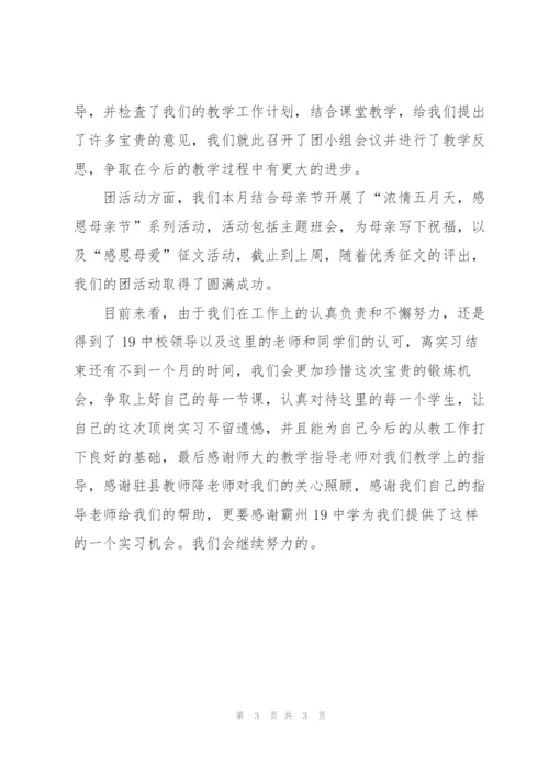 实习生月度工作总结范文.docx