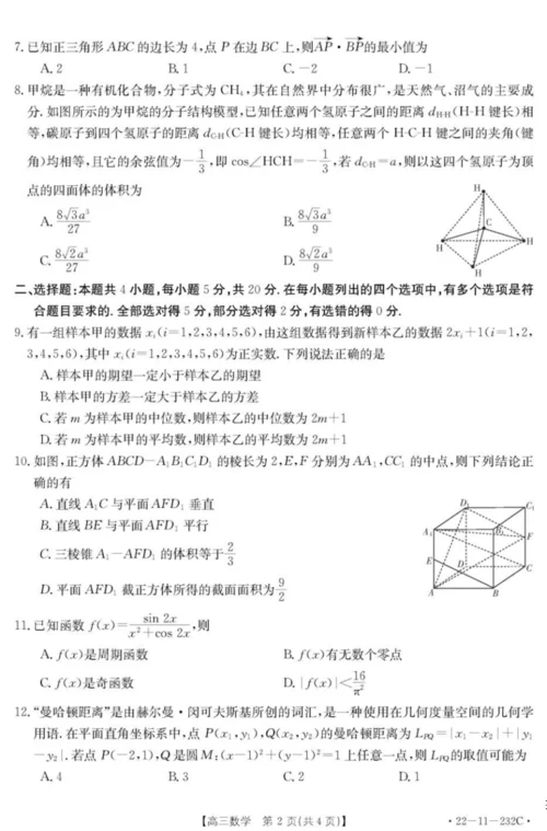 2022年1月湖北省十堰市2022届高三调研考试数学试卷及答案9.docx