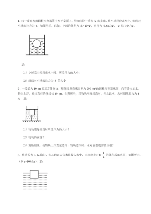 小卷练透四川绵阳南山双语学校物理八年级下册期末考试重点解析试题.docx