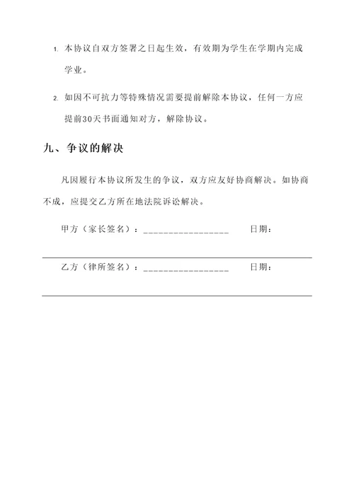 学校家长安全协议书