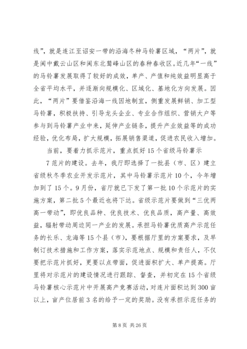 副县长在全县秋冬季农业工作会议上的讲话.docx