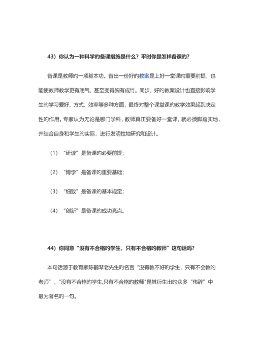 2023年教师面试题型二.docx