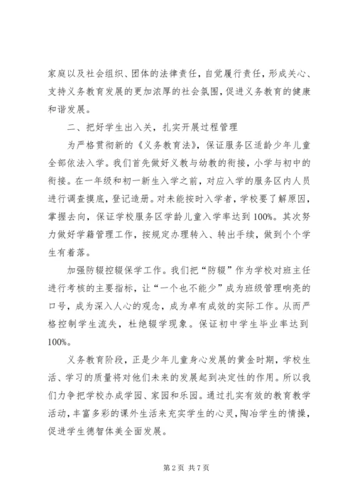 学校贯彻义务教育法工作汇报材料.docx