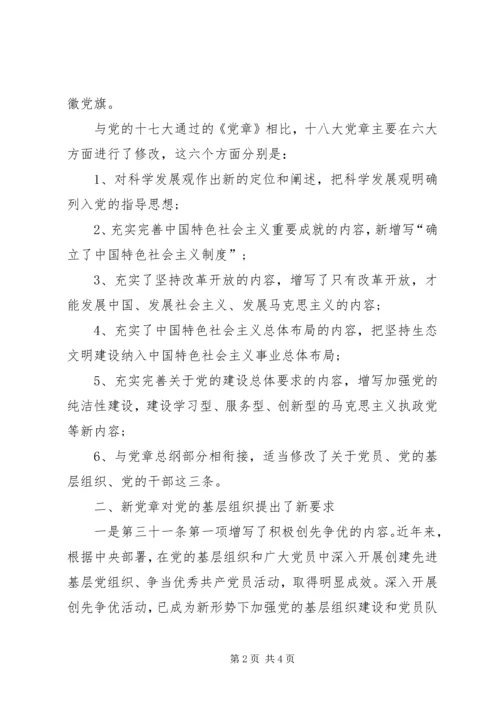 学习新党章,做时代先锋 (4).docx