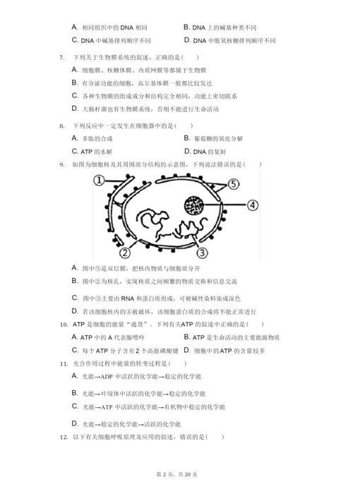 2021-2022学年广东省揭阳市揭东区高一(上)期末生物试卷(附答案详解).docx