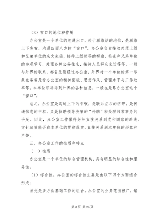 关于进一步加强办公室工作人员业务能力的讲稿 (2).docx