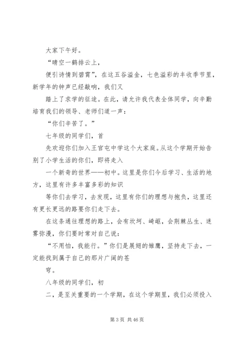 初中开学典礼发言稿 (7).docx