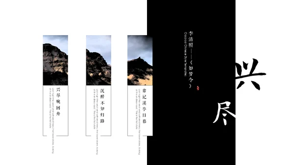 李清照如梦令通用PPT模板