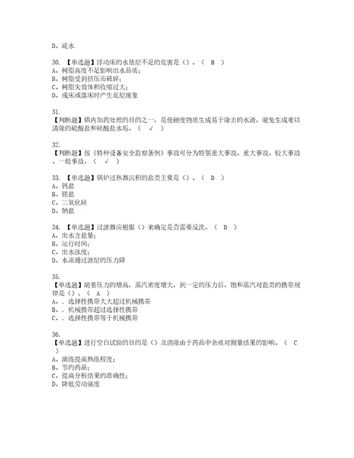 2022年G3锅炉水处理考试内容及考试题带答案30