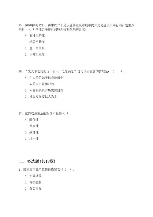 2023年02月浙江宁波市北仑区白峰街道社区卫生服务中心招考聘用编外人员笔试历年难易错点考题含答案带详细解析