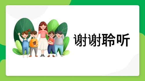 简约风新学期家长会PPT课件模板