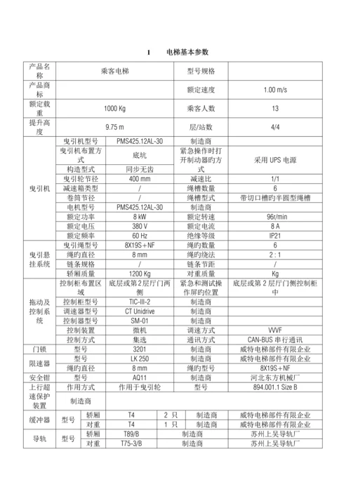 常规曳引电梯参数计算书.docx