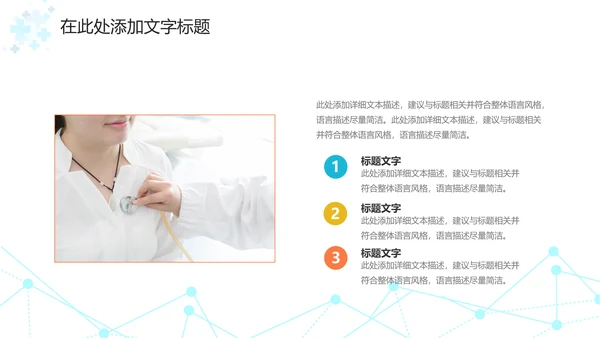 医学医疗医生年终工作总结汇报PPT模板
