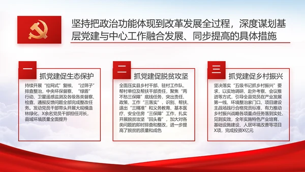 “一生都要做合格的共产党员”动态PPT模板