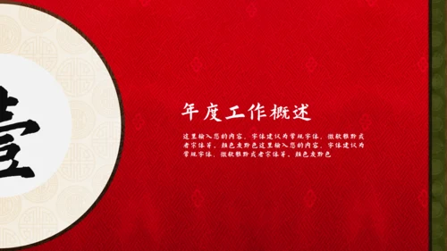 中国风喜庆新年通用PPT模板