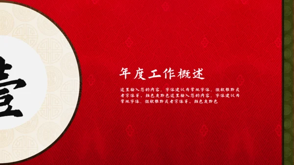 中国风喜庆新年通用PPT模板