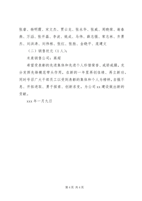 公司表彰先进个人范文.docx