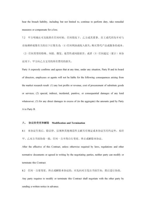 市场调研协议模板中英文对照.docx