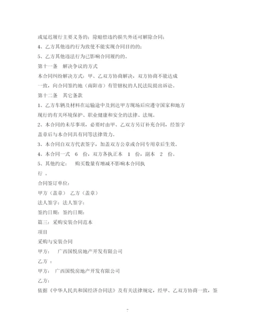2023年采购合同样本2).docx