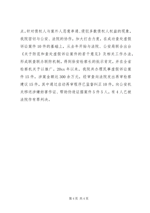 史彭小学四化建设汇报材料 (4).docx