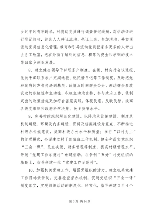 乡镇度农村基层组织工作计划_1.docx