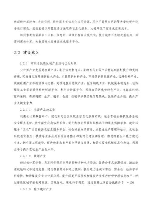 政务云建设专项方案.docx