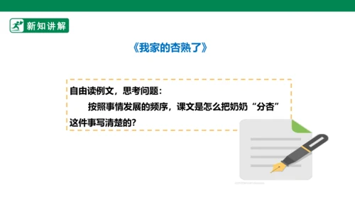 四年级上册 第五单元 习作例文 课件