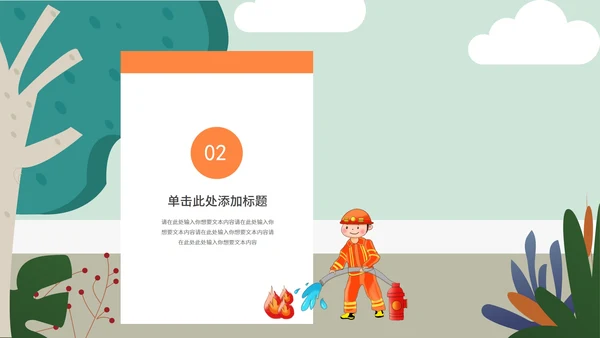绿色卡通火灾教育安全PPT模板