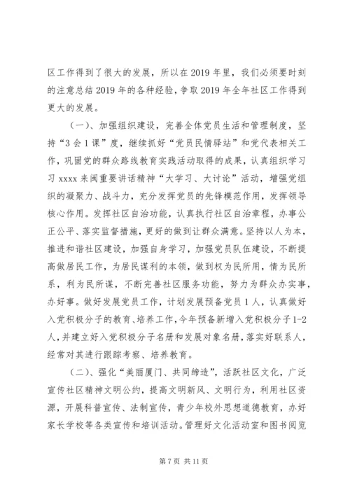 社区XX年度工作计划 (3).docx