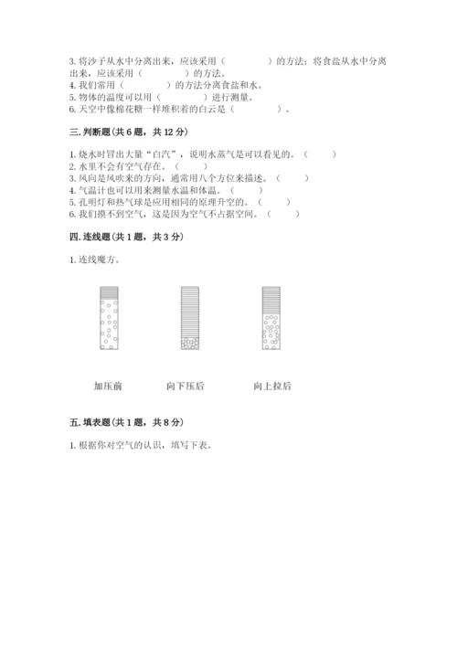 教科版三年级上册科学期末测试卷带答案（考试直接用）.docx