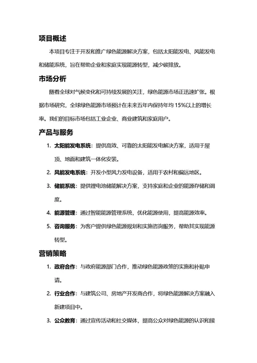 商业计划书
