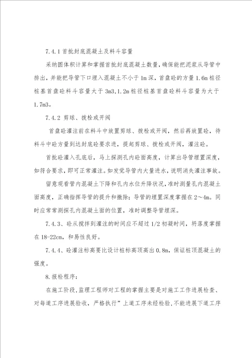 反循环钻机技术交底