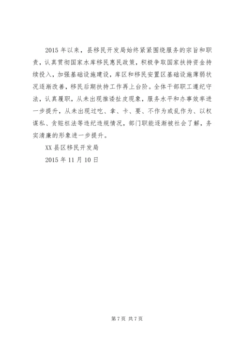 县移民开发局XX年度工作情况报告.docx