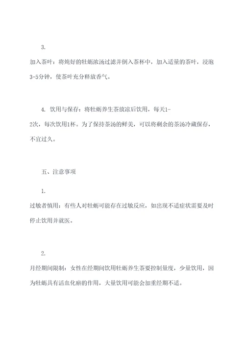 牡蛎养生茶的功效和作用