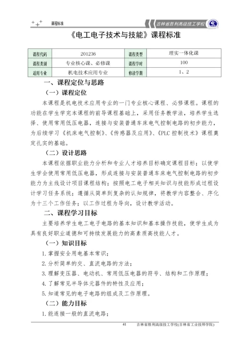 机电技术应用专业课程标准.docx