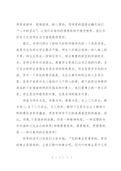 教师师德学习心得体会简短范文2022.docx