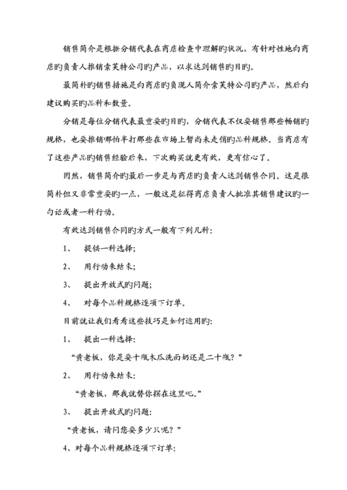 深度分销代表标准手册.docx