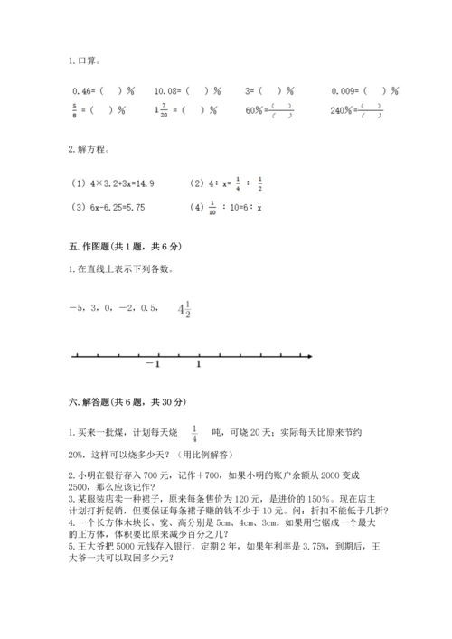 人教版六年级下册数学期末卷含答案（培优）.docx