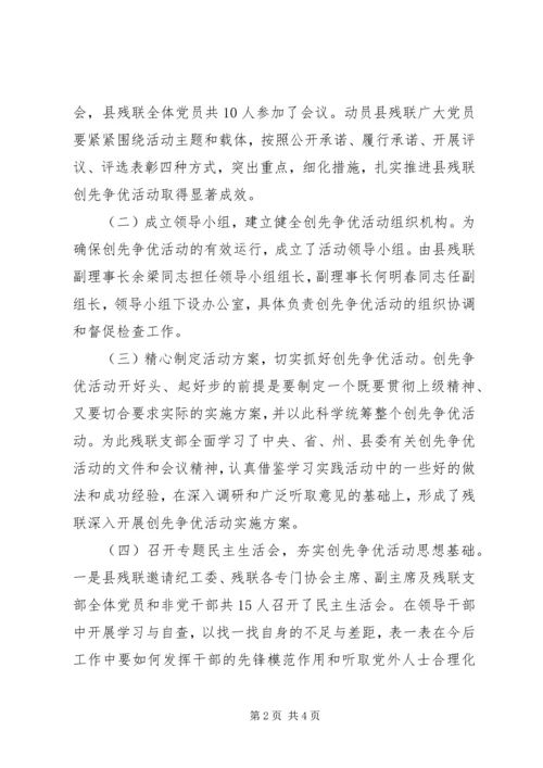 县残联创先争优工作汇报材料 (2).docx