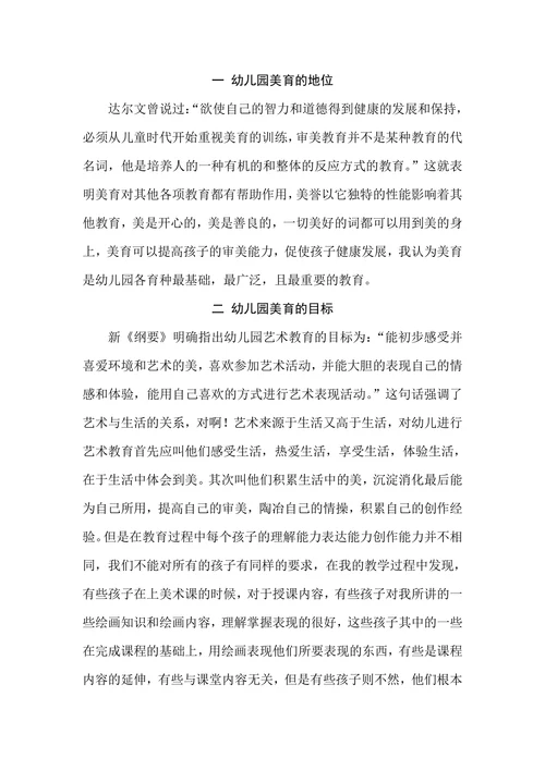 论美育对幼儿的影响