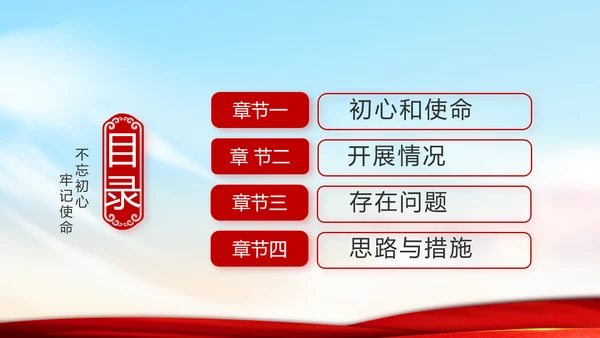 党支部年度工作计划学习教育动态PPT