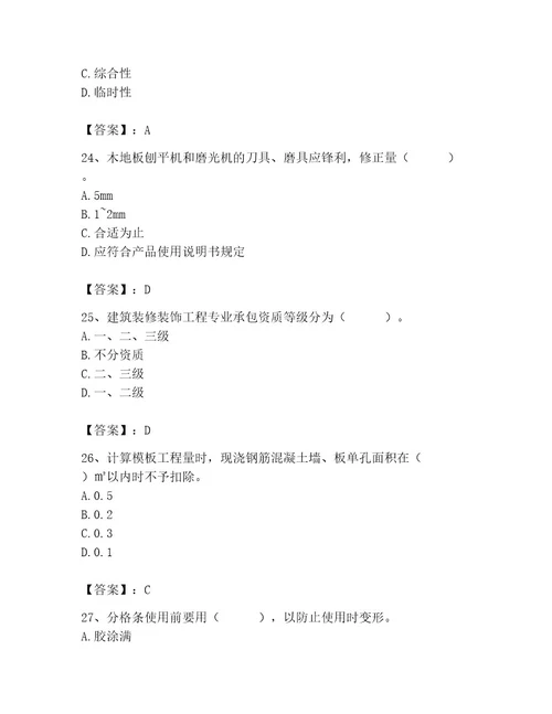 2023年施工员之装修施工基础知识题库带答案（培优a卷）